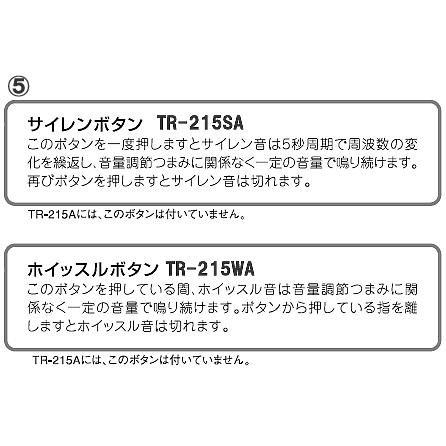 UNI-PEX コンパクトメガホン TR-210s サイレン付 動作確認済み UNI-PEX（ユニペックス） メガホン 拡声器 TR-215WA 防滴形 ホイッスル