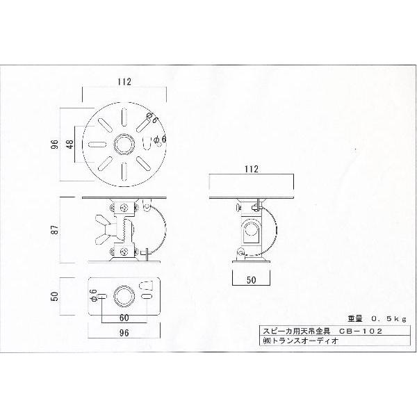 スピーカー用天吊り金具 CB−102W 2台セット : トランス