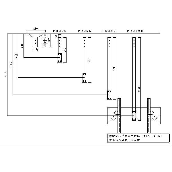 37〜60型　テレビ用天吊り金具　ＣＰＬＢ１０１Ｍ‐ＰＲＯ１２０B｜transaudio｜03