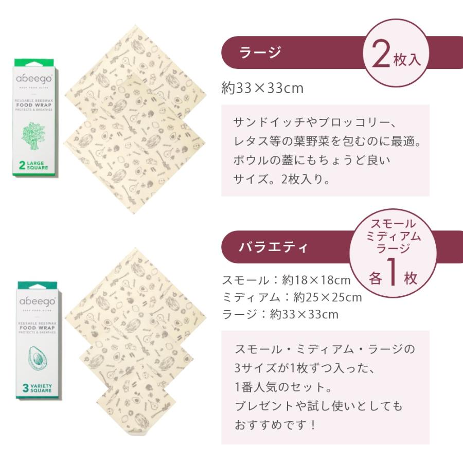 abeego アビーゴ ビーズワックスラップ スモール ミディアム ラージ スクエア 正方形 みつろうラップ 蜜蝋 |  | 14