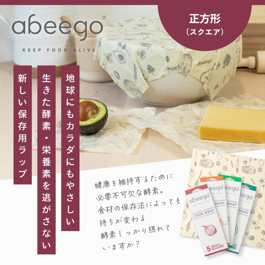 abeego アビーゴ ビーズワックスラップ スモール ミディアム ラージ スクエア 正方形 みつろうラップ 蜜蝋 |  | 05