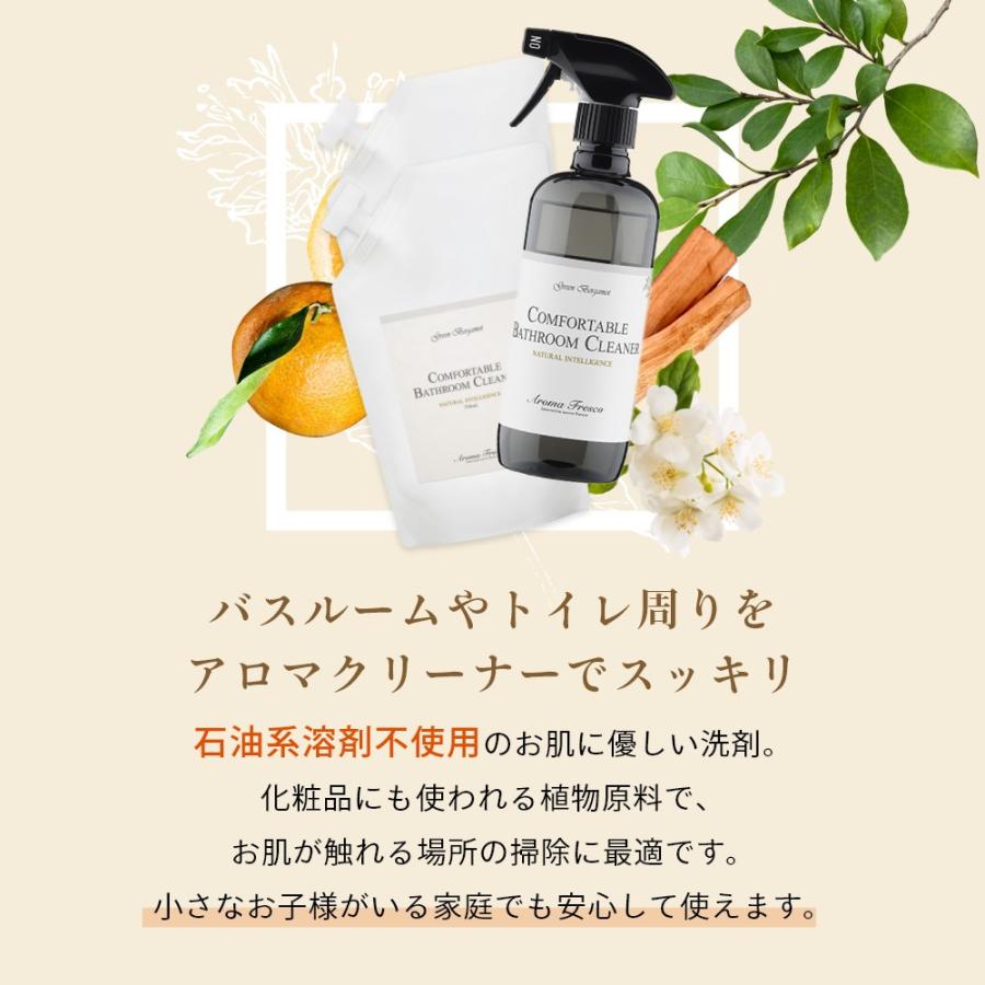 Aroma Fresco アロマフレスコ コンフォタブル バスルームクリーナー 本体 レフィル セット
