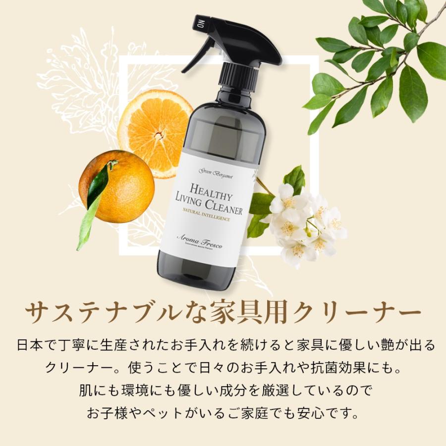 Aroma Fresco アロマフレスコ ヘルシー リビング クリーナー 480ml 家具用クリーナー |  | 01