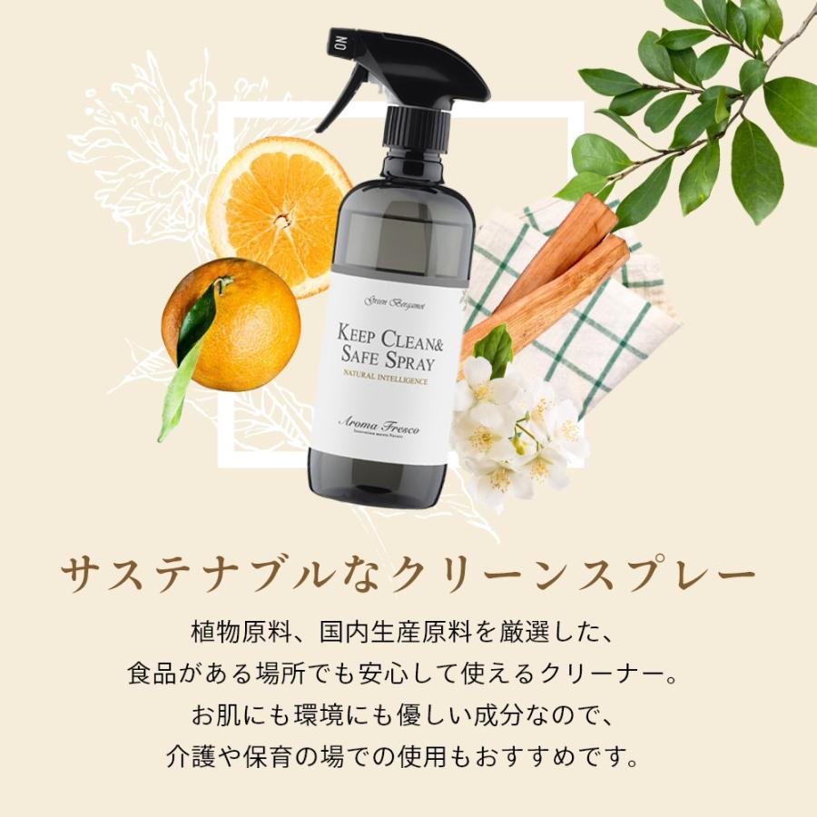 Aroma Fresco アロマフレスコ キープ クリーン&セーフスプレー GB 480mL |  | 01