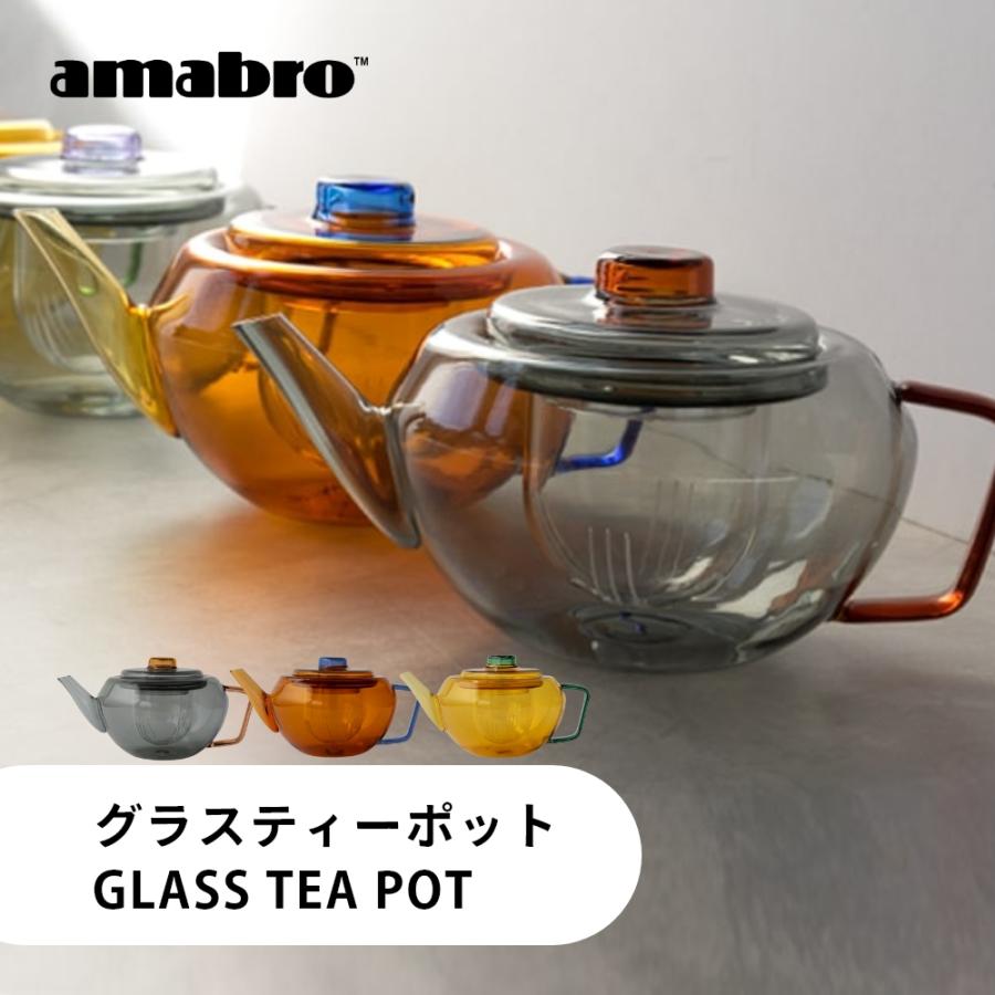 amabro（アマブロ） ティーポット GLASS TEA POT 耐熱ガラス おしゃれ