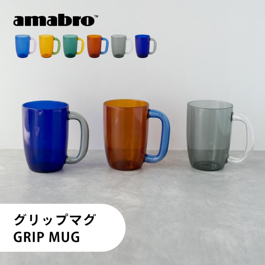 amabro（アマブロ） マグカップ GRIP MUG 470ml 耐熱ガラス 食洗機対応