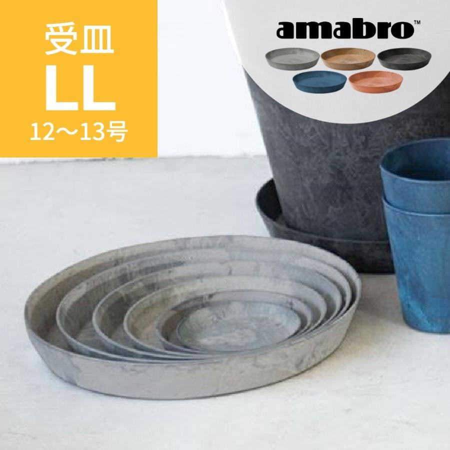 amabro アートストーン 受け皿 LL 12-13号鉢用 SAUSER ソーサー 鉢皿 ART STONE