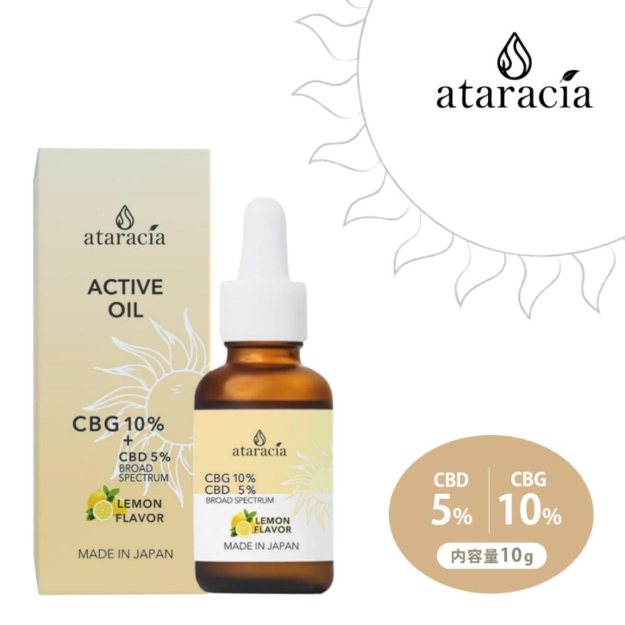 ataracia アタラシア CBDオイル アクティブオイル 10g CBD5％ CBG10 