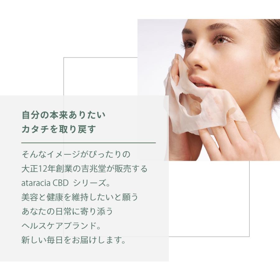 ataracia アタラシア フェイシャルマスク 3枚セット CBD含有量35mg 日本産 国産 日本製 吉兆堂 | ブランド登録なし | 10