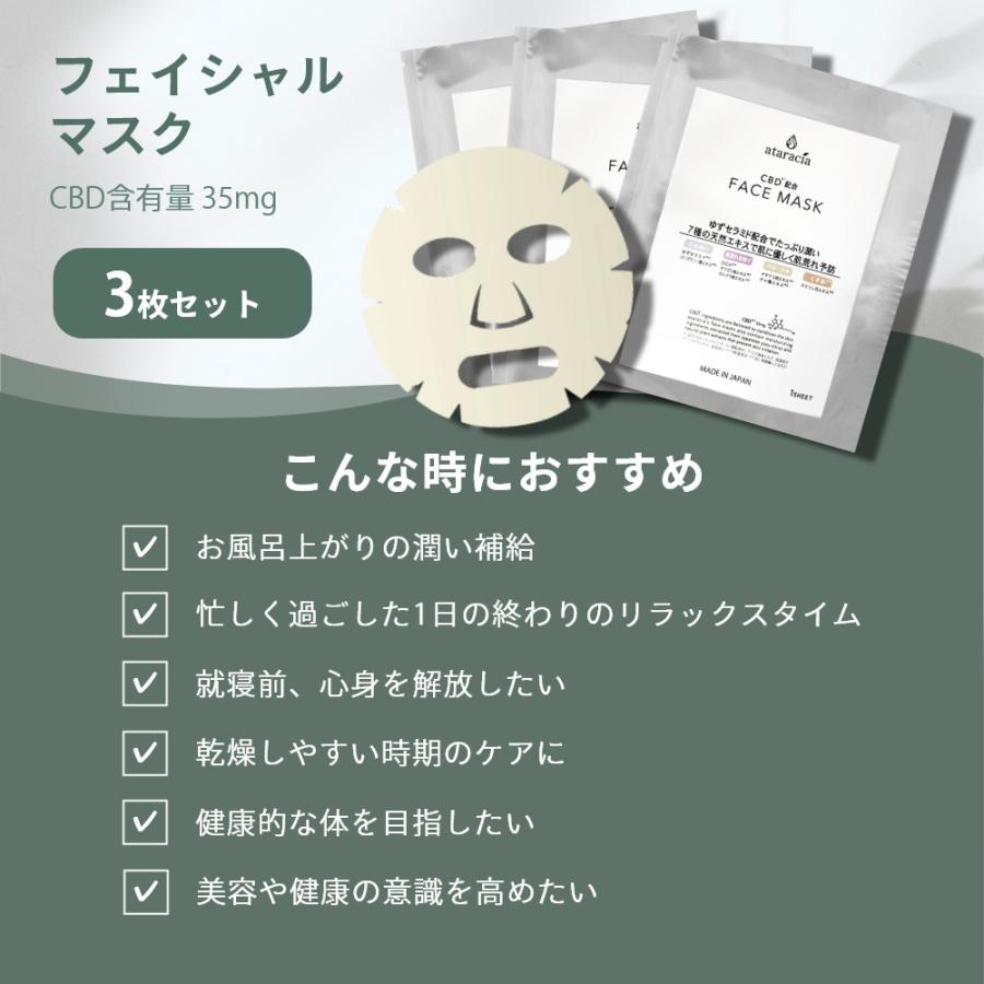ataracia アタラシア フェイシャルマスク 3枚セット CBD含有量35mg 日本産 国産 日本製 吉兆堂 | ブランド登録なし | 01