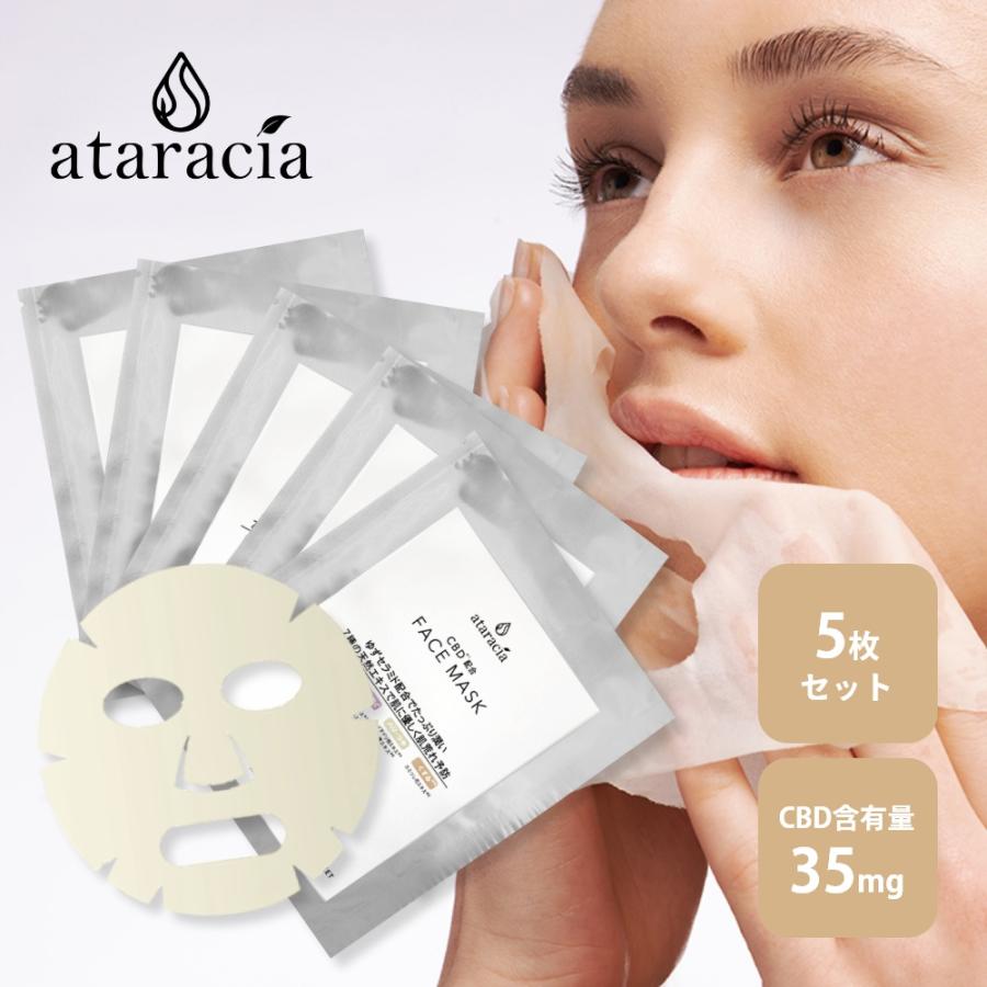 ataracia アタラシア フェイシャルマスク 5枚セット CBD含有量35mg 日本産 国産 日本製 吉兆堂 | ブランド登録なし