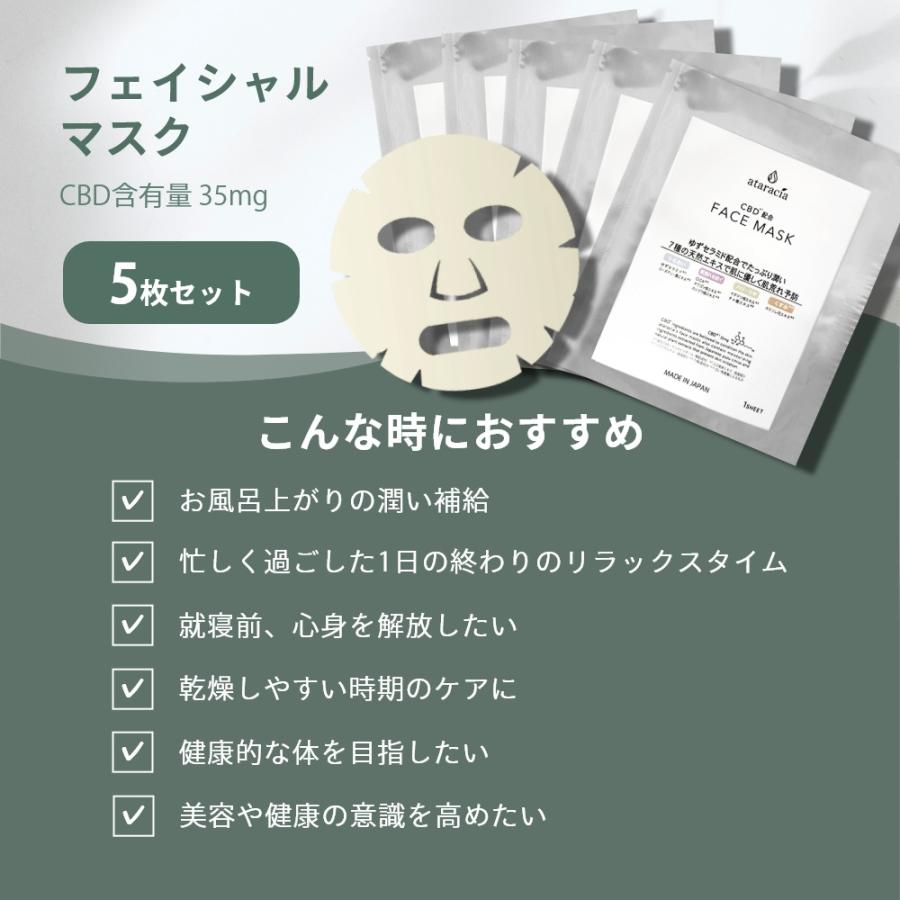 ataracia アタラシア フェイシャルマスク 5枚セット CBD含有量35mg 日本産 国産 日本製 吉兆堂 | ブランド登録なし | 01