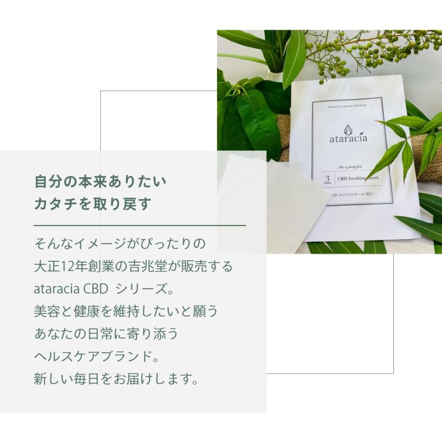 ataracia アタラシア クーリングシート 3枚 CBD含有量30mg 国産 日本製 国内製造 吉兆堂 | ブランド登録なし | 11