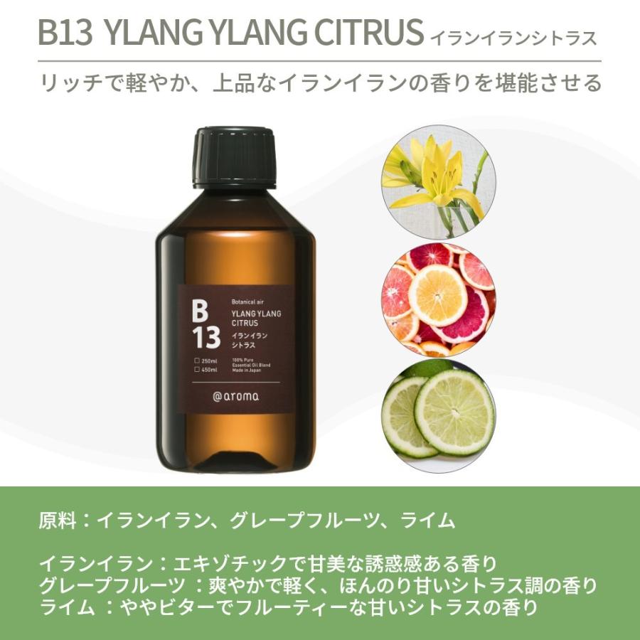 たな ❤️エッセンシャルオイル アットアロマ ボタニカルエアー エッセンシャルオイル 精油 250ml B13