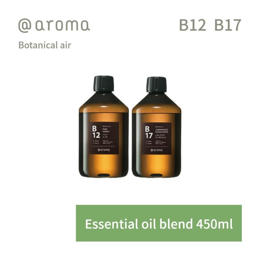 アットアロマ ボタニカルエアー エッセンシャルオイル 精油 450ml B12 B17
