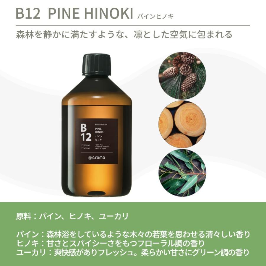 アットアロマ ボタニカルエアー エッセンシャルオイル 精油 450ml B12 B17 