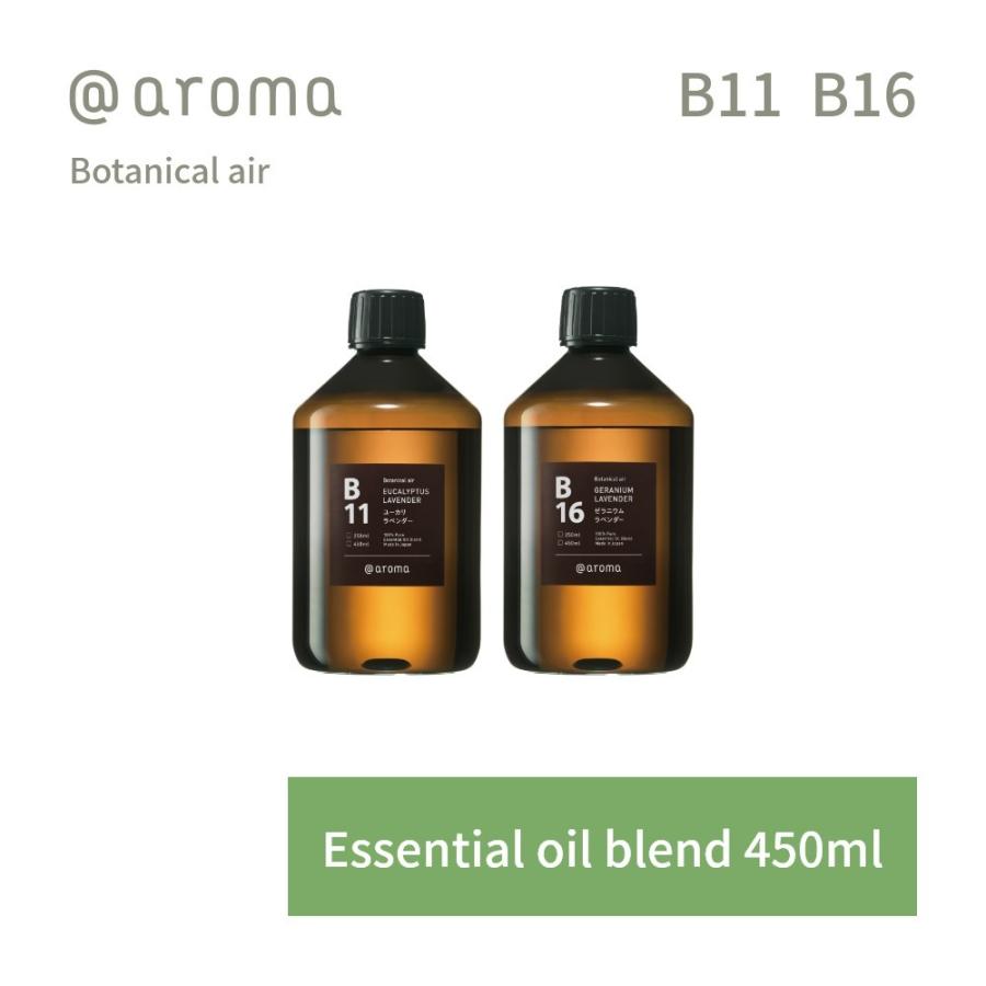 アットアロマ ボタニカルエアー エッセンシャルオイル 精油 450ml B11 B16 母の日
