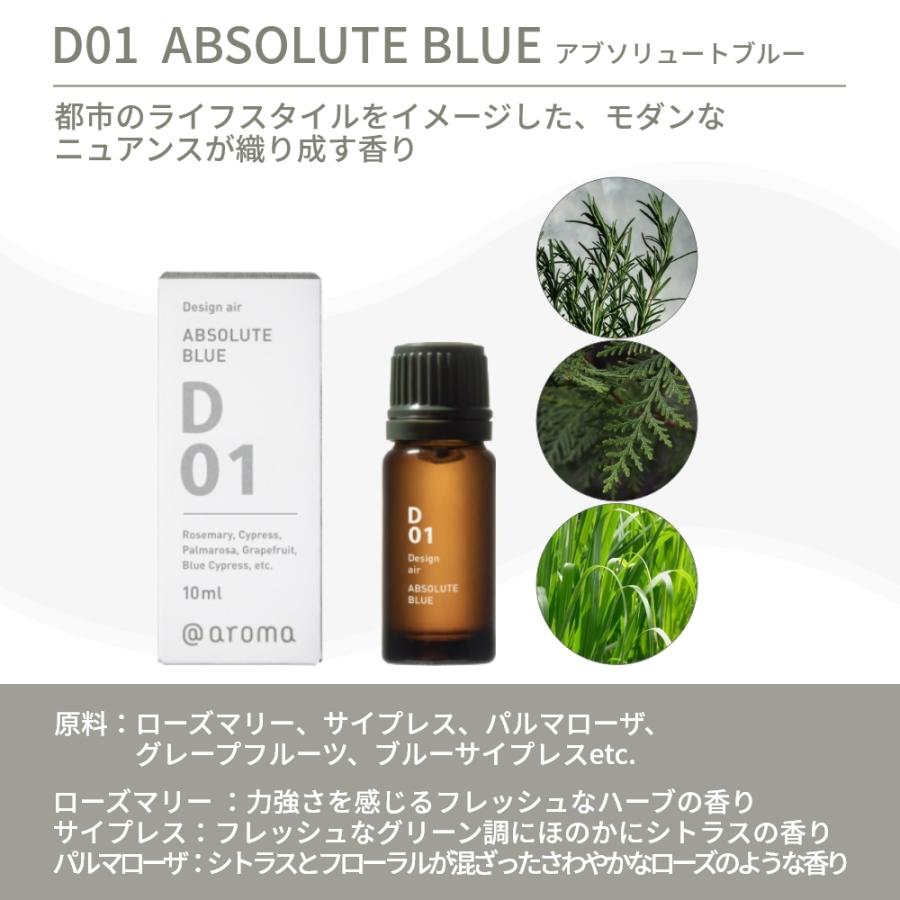 アットアロマ デザインエアー エッセンシャルオイル 精油 10ml D01 D02 D06 D08 D10 D14 | アットアロマ | 10