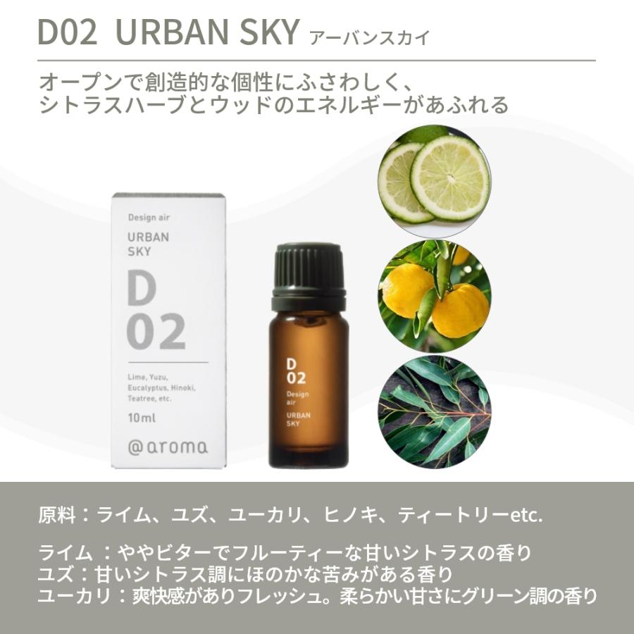アットアロマ デザインエアー エッセンシャルオイル 精油 10ml D01 D02 D06 D08 D10 D14 | アットアロマ | 11