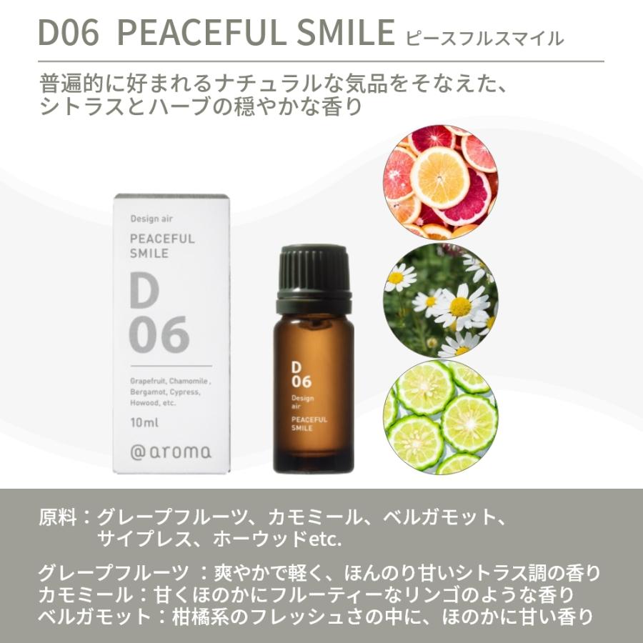 アットアロマ デザインエアー エッセンシャルオイル 精油 10ml D01 D02 D06 D08 D10 D14 | アットアロマ | 12