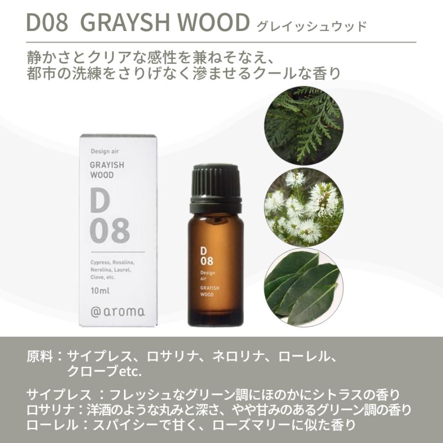 アットアロマ デザインエアー エッセンシャルオイル 精油 10ml D01 D02 D06 D08 D10 D14 | アットアロマ | 13