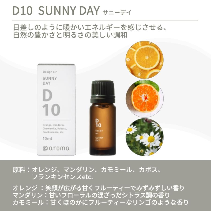 アットアロマ デザインエアー エッセンシャルオイル 精油 10ml D01 D02 D06 D08 D10 D14 | アットアロマ | 14
