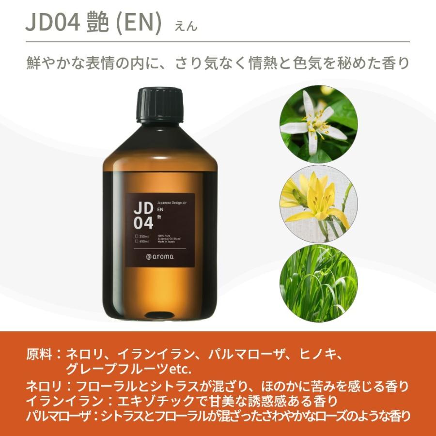 ＠アロマ　JD 04 エッセンシャルオイル 450ml アロマ JD 04 エッセンシャルオイル 450ml 【公式通販】