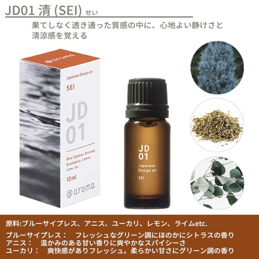 アットアロマ ジャパニーズデザインエアー エッセンシャルオイル 精油