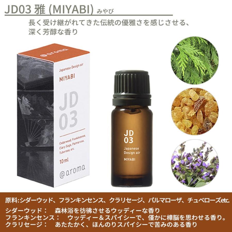 アットアロマ ジャパニーズデザインエアー エッセンシャルオイル 精油