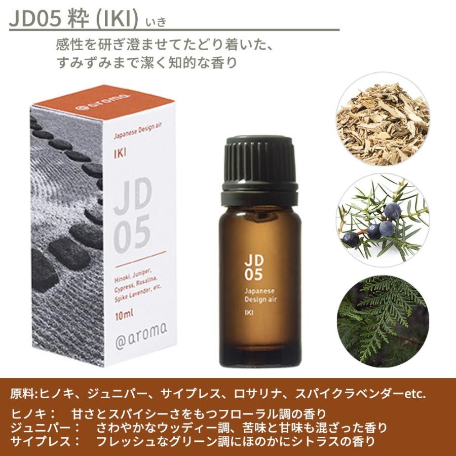 アットアロマ ジャパニーズデザインエアー エッセンシャルオイル 精油
