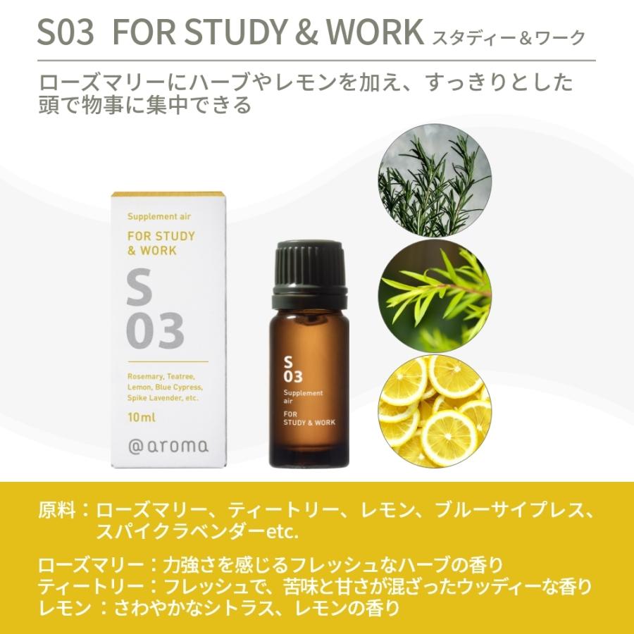 アットアロマ サプリメントエアー エッセンシャルオイル 精油 10ml S02 S03 S05 S08 | アットアロマ | 05