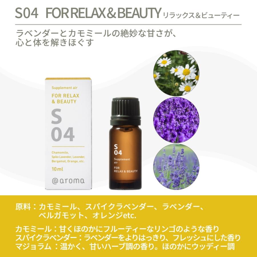 アットアロマ サプリメントエアー エッセンシャルオイル 精油 10ml S01 S04 S06 | アットアロマ | 08