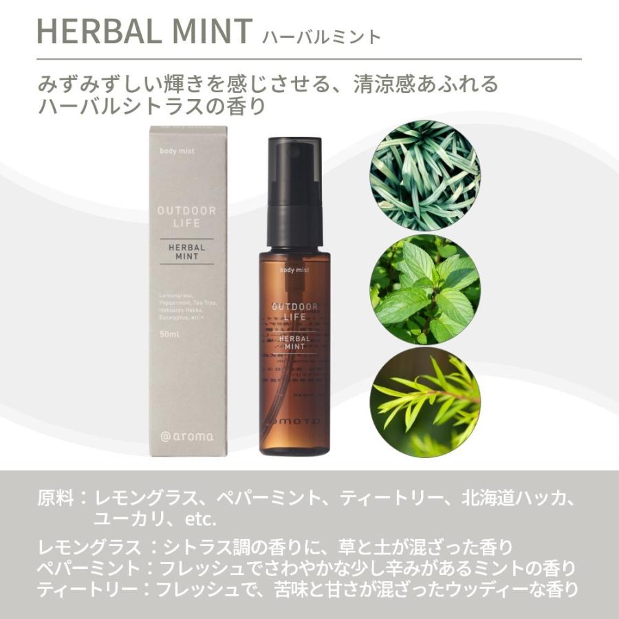 アットアロマ ボディーミスト 50ml アウトドアライフ ハーバルミント アイスフラワー @aroma |  | 08