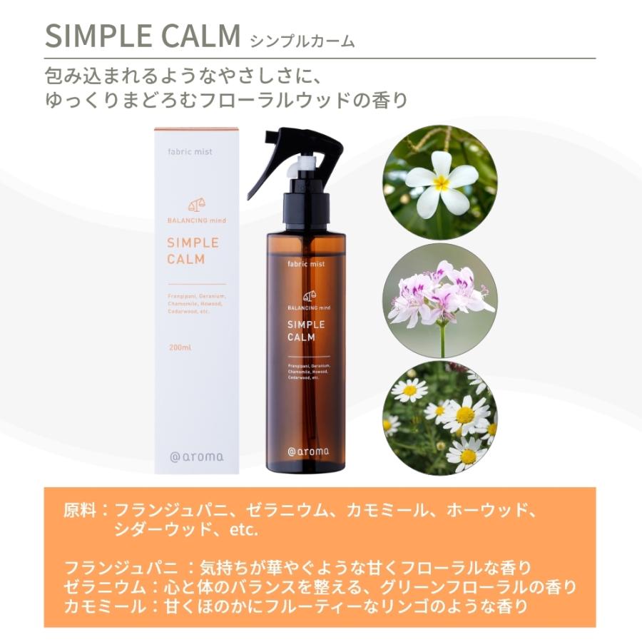 アットアロマ ファブリックミスト 200ml バランシングマインド 消臭 抗菌 @aroma |  | 08