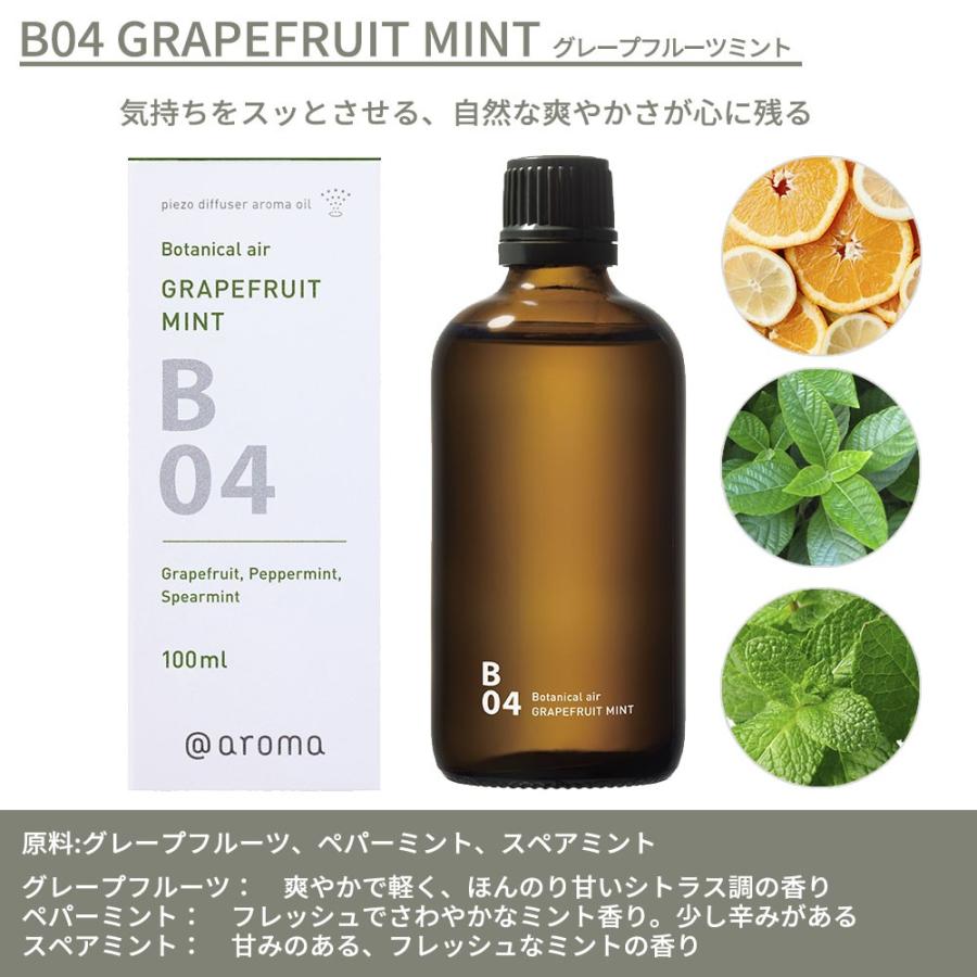 アットアロマ ピエゾアロマオイル 100ml ボタニカルエアー solo