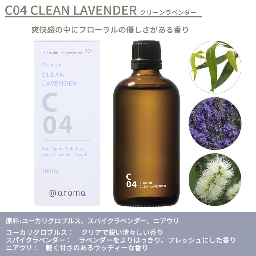 アットアロマ ピエゾアロマオイル 100ml クリーンエアー solo用 C01 