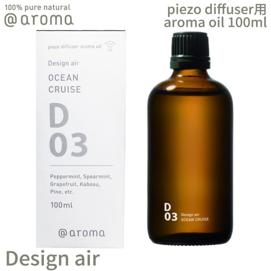 アットアロマ ピエゾアロマオイル 100ml デザインエアー solo用 D03 @aroma piezo aroma oil Design air | アットアロマ