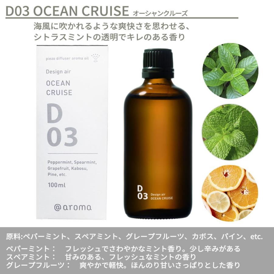 アットアロマ ピエゾアロマオイル 100ml デザインエアー solo用 D03 @aroma piezo aroma oil Design air | アットアロマ | 02