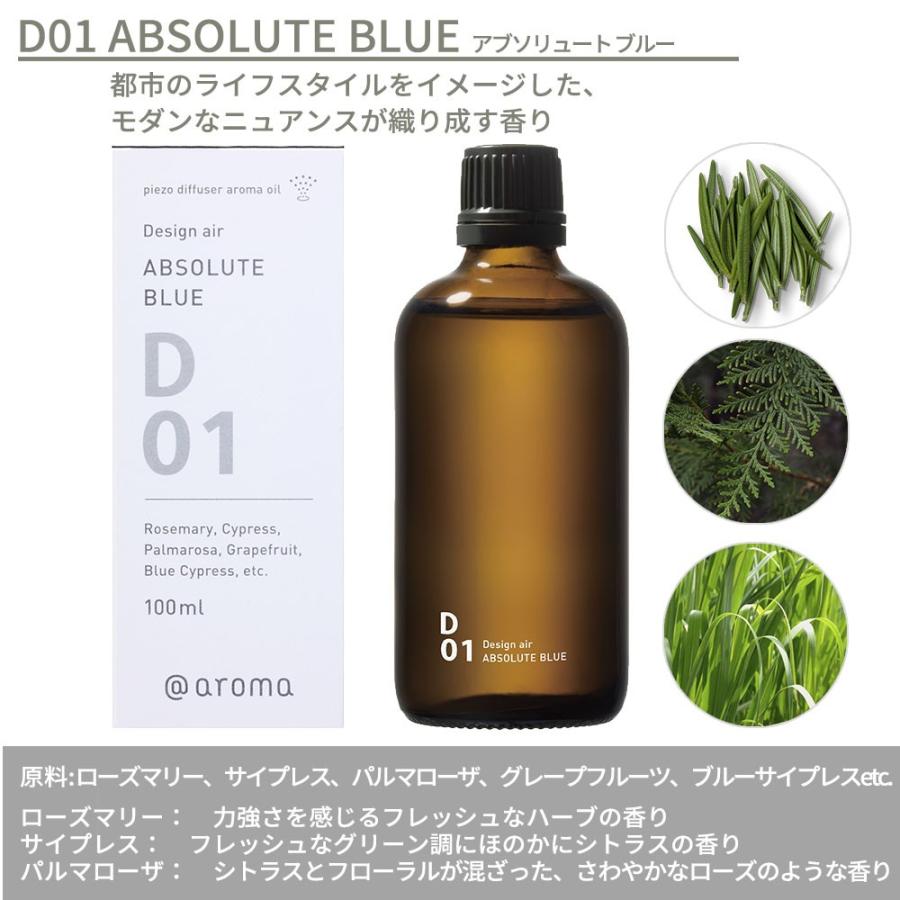 アットアロマ ピエゾアロマオイル 100ml デザインエアー solo用 D01 D02 D06 D14 | アットアロマ | 02