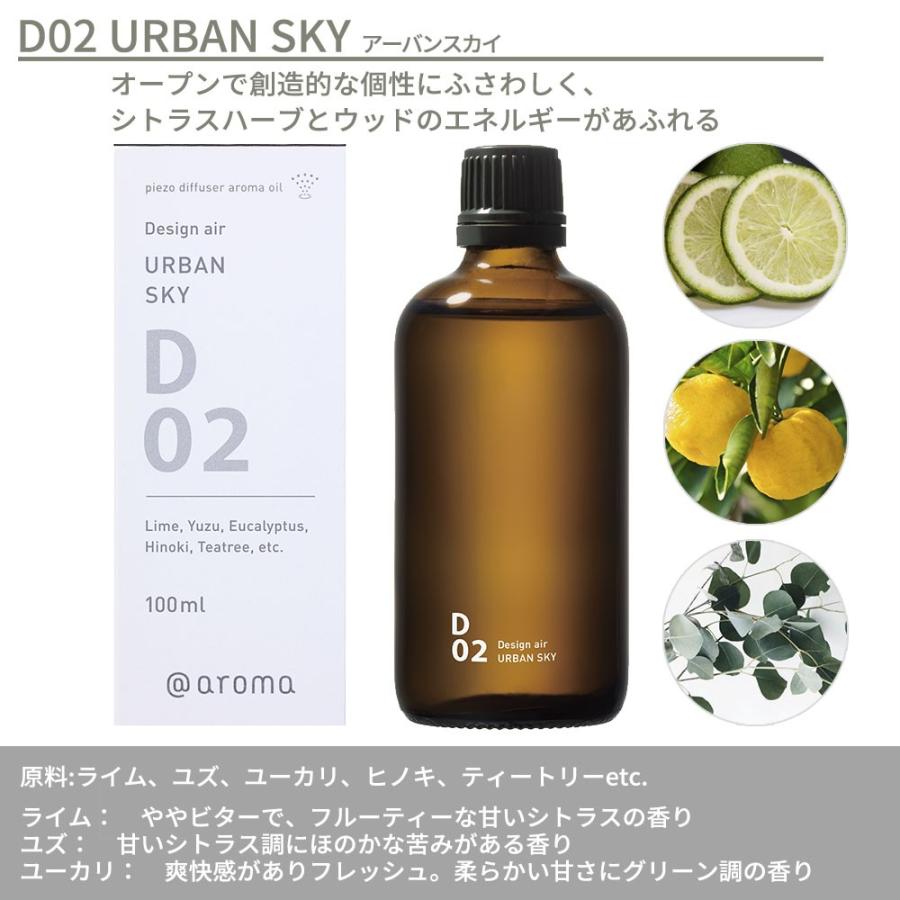 アットアロマ ピエゾアロマオイル 100ml デザインエアー solo用 D01 D02 D06 D14 | アットアロマ | 03