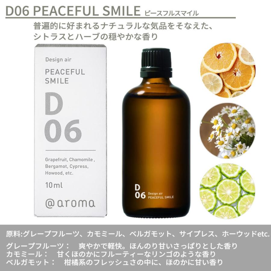 アットアロマ ピエゾアロマオイル 100ml デザインエアー solo用 D01 D02 D06 D14 | アットアロマ | 04
