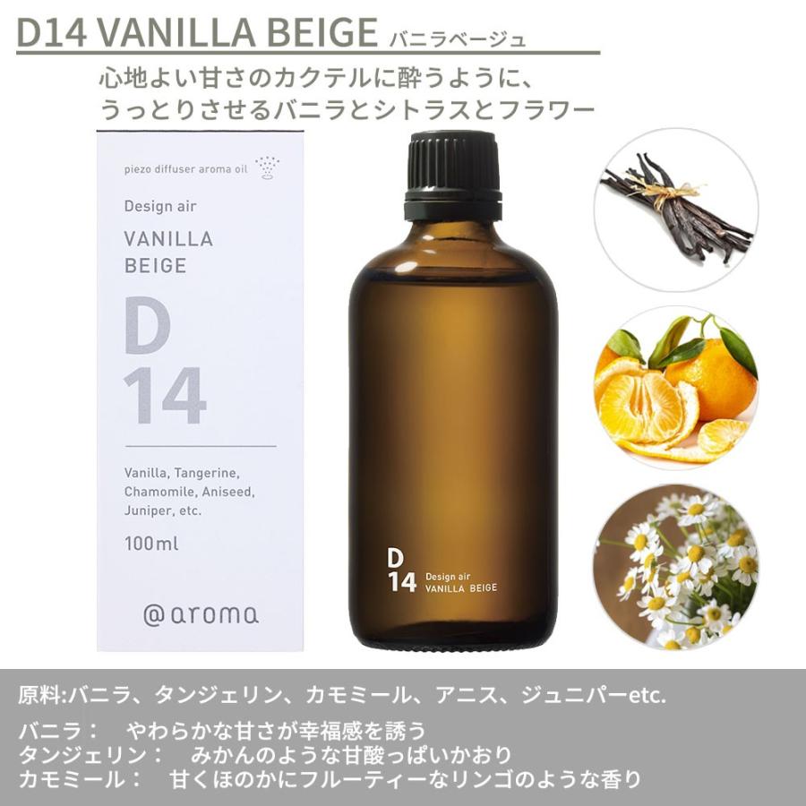 アットアロマ ピエゾアロマオイル 100ml デザインエアー solo用 D01 D02 D06 D14 | アットアロマ | 05