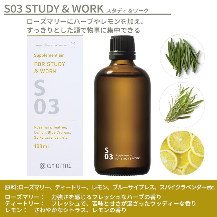 アットアロマ ピエゾアロマオイル 100ml サプリメントエアー solo用 S01 S03 S05 S06 S08 | アットアロマ | 03