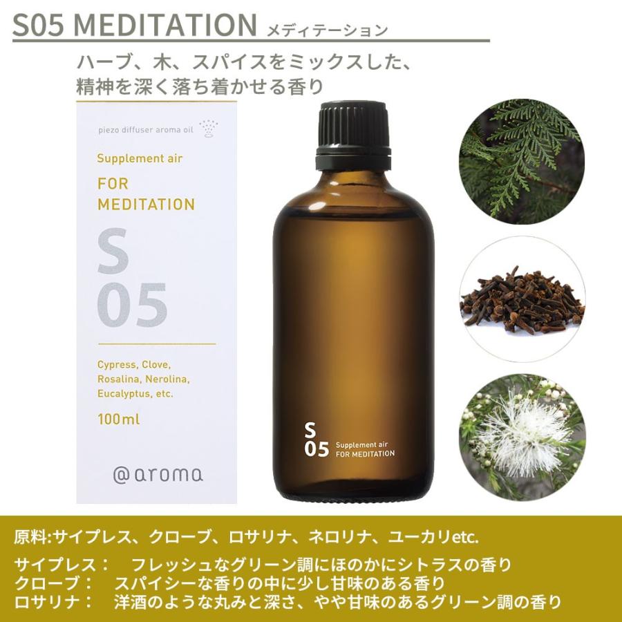 アットアロマ ピエゾアロマオイル 100ml サプリメントエアー solo用 S01 S03 S05 S06 S08 | アットアロマ | 04