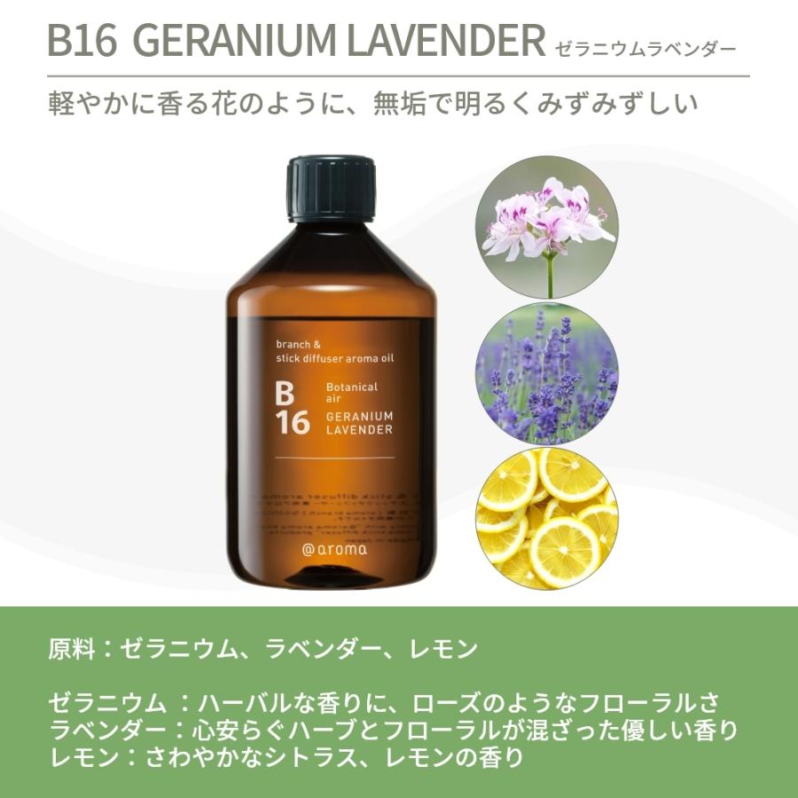 アットアロマ アロマオイル アロマブランチ＆スティックディフューザー用 450ml B11 B16 @aroma Botanical air | アットアロマ | 03