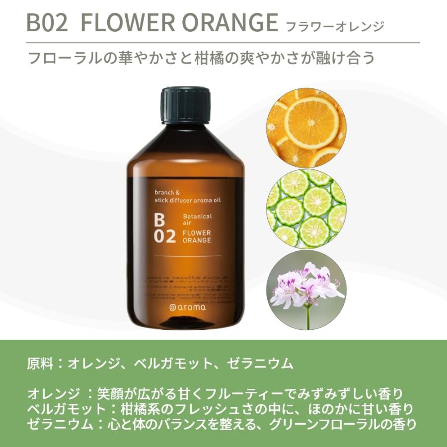 アットアロマ アロマオイル アロマブランチ＆スティックディフューザー用 450ml B02 B04 B17 @aroma Botanical air | アットアロマ | 02
