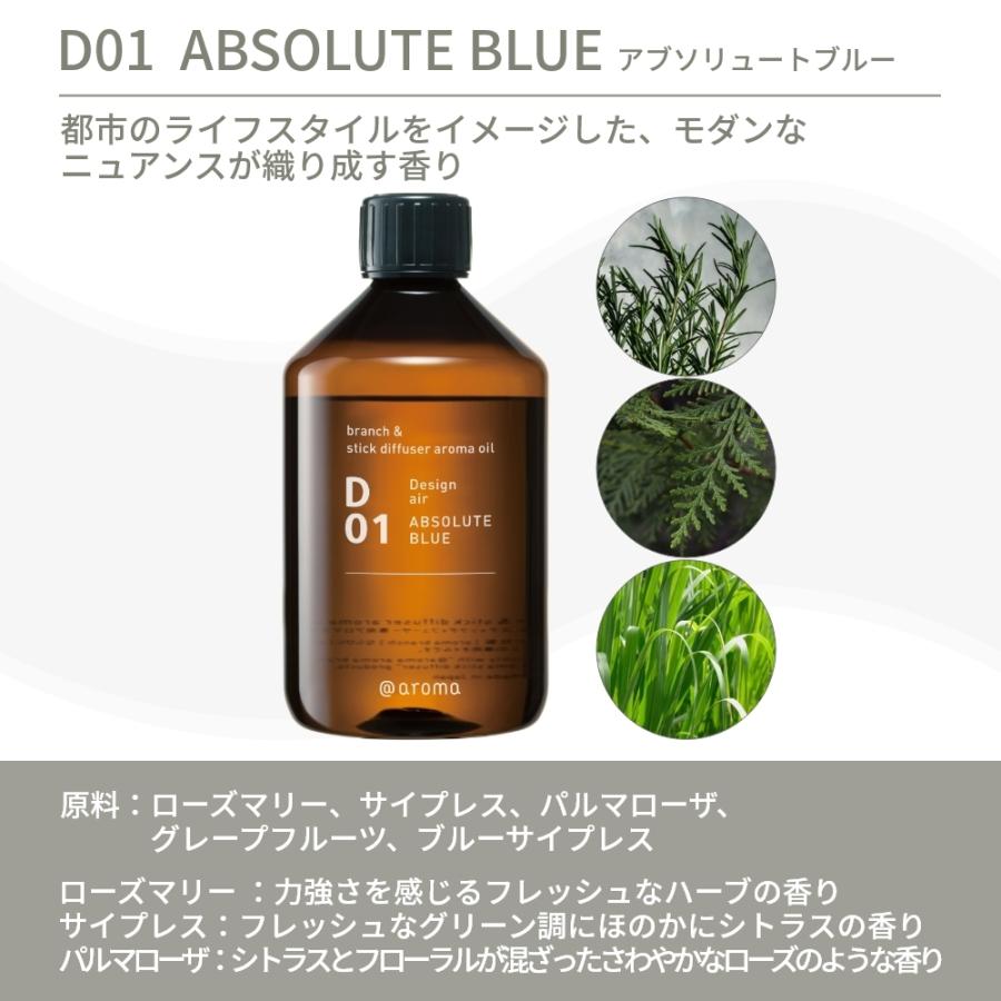 アットアロマ アロマオイル アロマブランチ＆スティックディフューザー