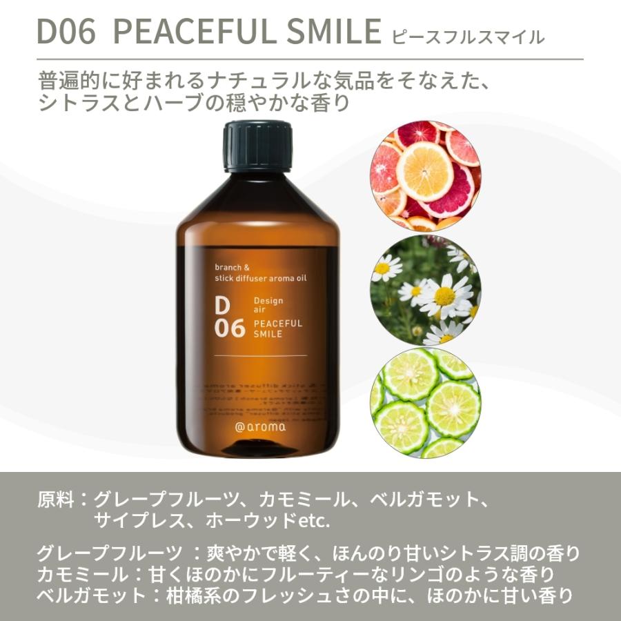 アットアロマ アロマオイル アロマブランチ＆スティックディフューザー