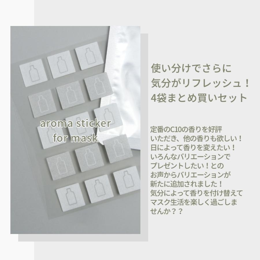 アットアロマ 4袋まとめ買いセット マスク用アロマシール 1袋30枚入 C10 C09 JB02 JB05 マスクシール | アットアロマ | 02