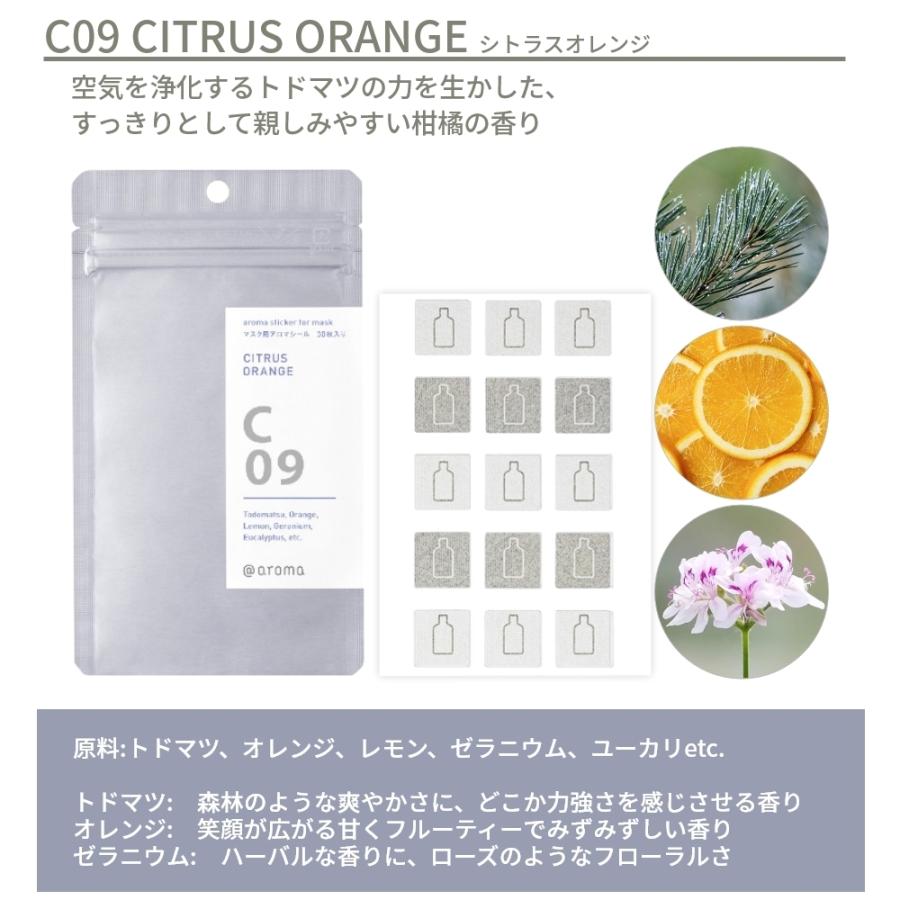 アットアロマ 4袋まとめ買いセット マスク用アロマシール 1袋30枚入 C10 C09 JB02 JB05 マスクシール | アットアロマ | 04